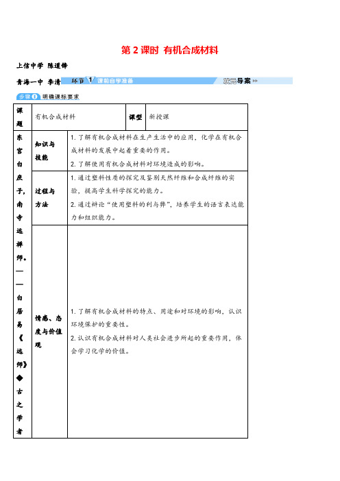 九年级化学下册第2课时 有机合成材料(导学案)