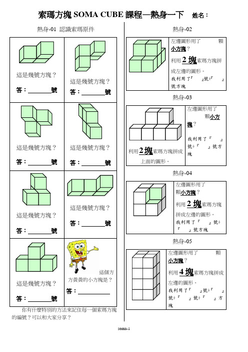 索玛方块SOMA