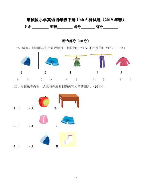 四年级下册英语单元测试 Unit 5测试题 人教(PEP) (含听力材料及答案)