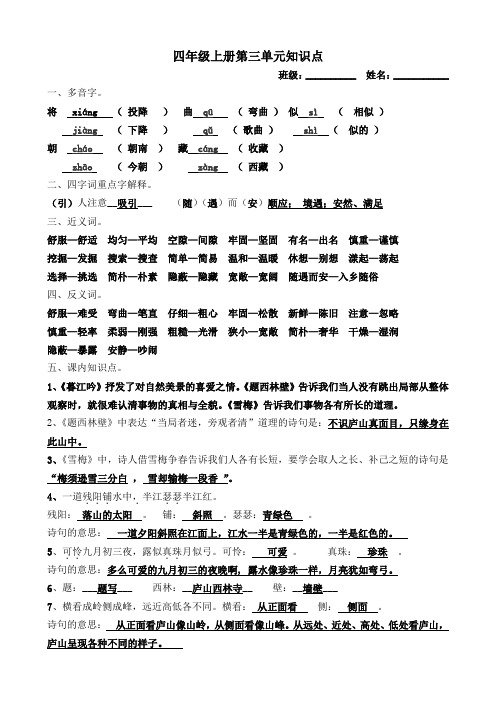 语文四年级上册四上第三单元知识点