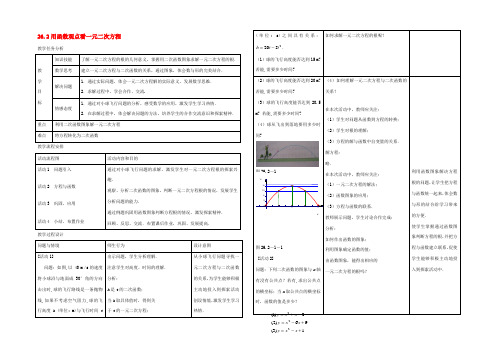 九年级数学下册 262 用函数观点看一元二次方程教案 新人教版 教案