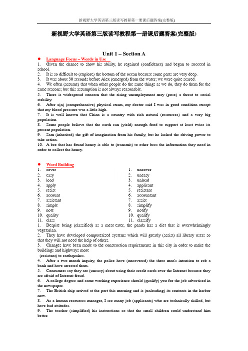 新视野大学英语第三版读写教程第一册课后题答案(完整版)