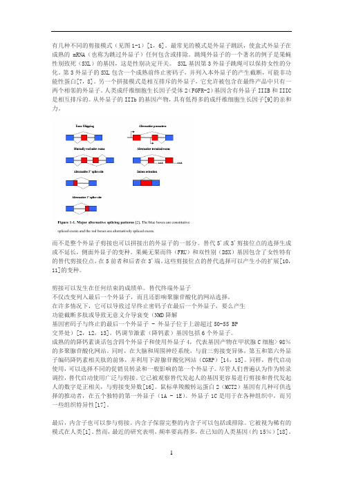 有几种不同的剪接模式见116。最常见的模式是外