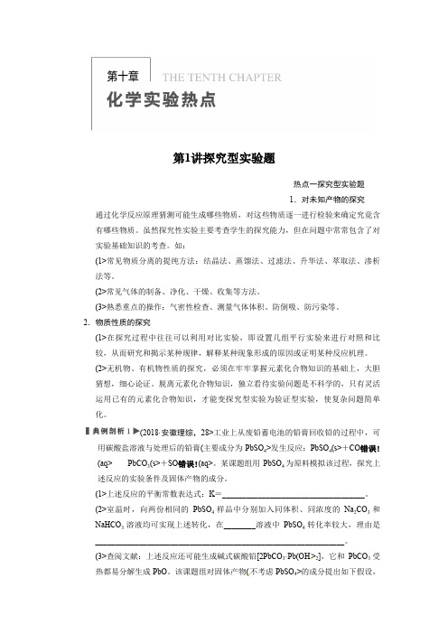 【步步高】2018届新人教课标Ⅰ高三化学一轮总复习资料word版：第十章 第1讲