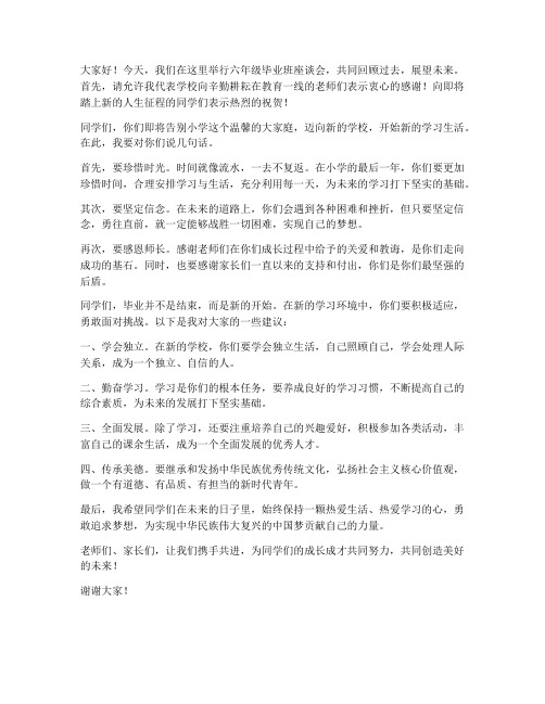 六年级毕业班座谈会领导发言稿