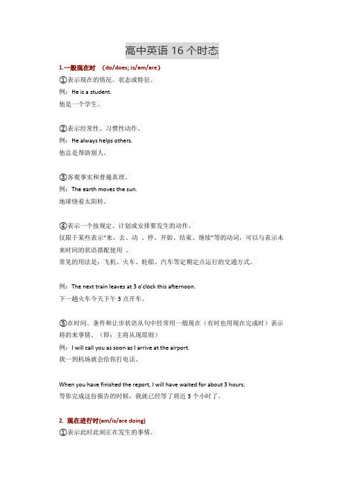 高中英语时态