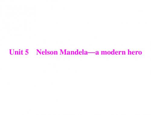 2013年《高考风向标》高考英语一轮复习课件 第一部分 必修一 unit5 nelson mandela