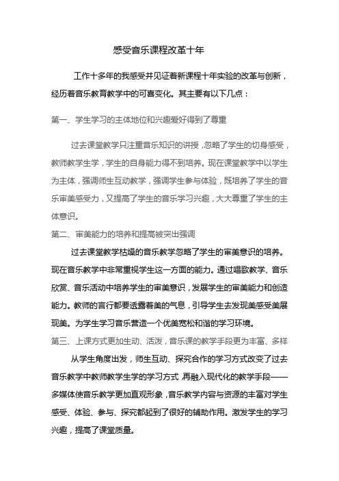 工作十多年的我感受并见证着新课程十年实验的改革与创新