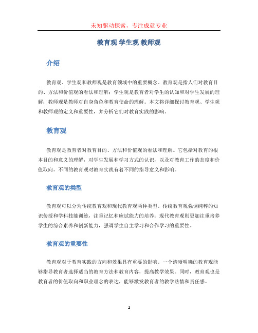 教育观 学生观 教师观(1)