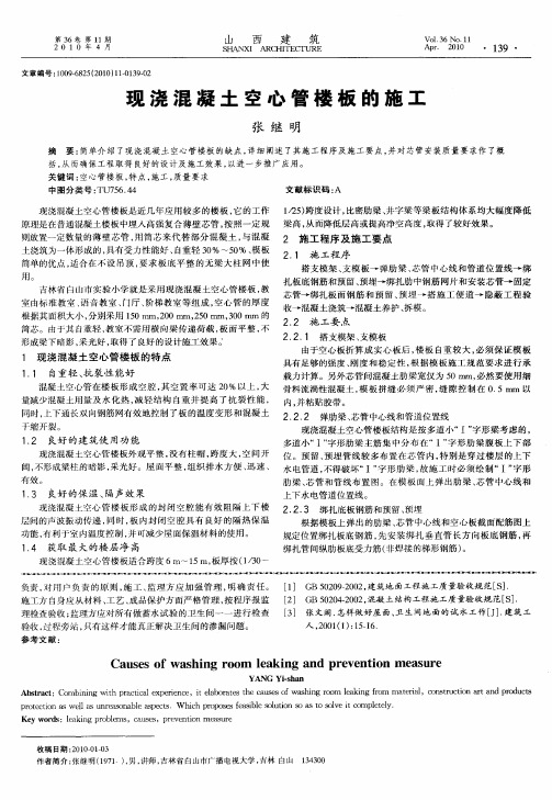 现浇混凝土空心管楼板的施工