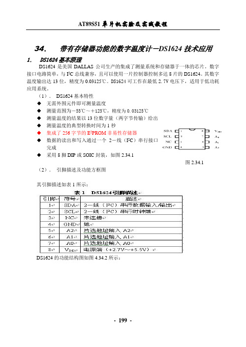 很有参考价值的数字温度计-1624技术应用