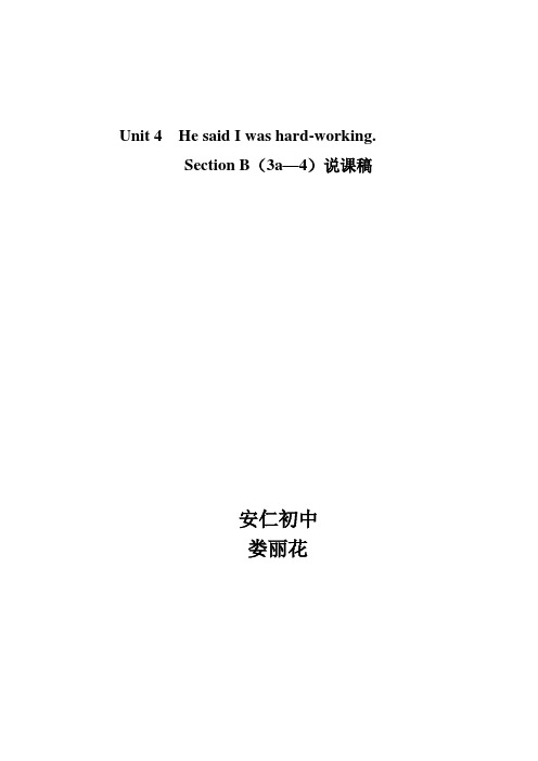 人教版八年级下 4单元说课稿