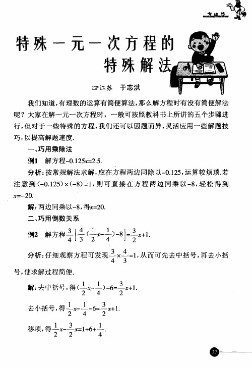 特殊一元一次方程的特殊解法