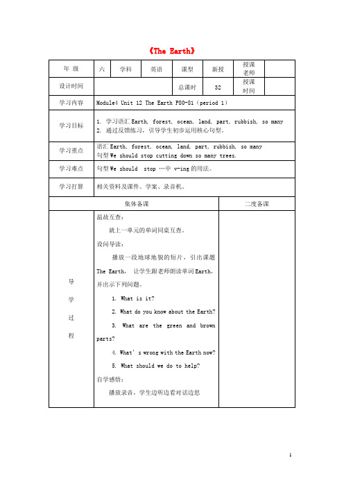 六年级英语上册Unit12TheEarth导学案牛津上海版深圳用