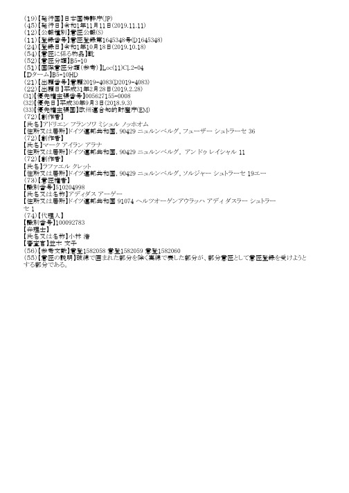 【JPD1645348S】外观设计【专利】