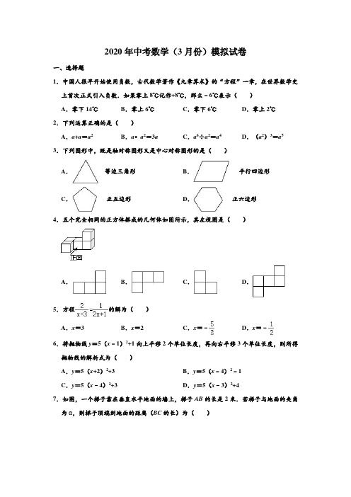 2020年黑龙江省哈尔滨市道里区中考数学(3月份)模拟试卷 含解析