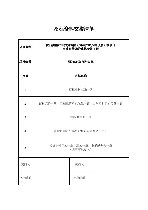 招标资料交接清单