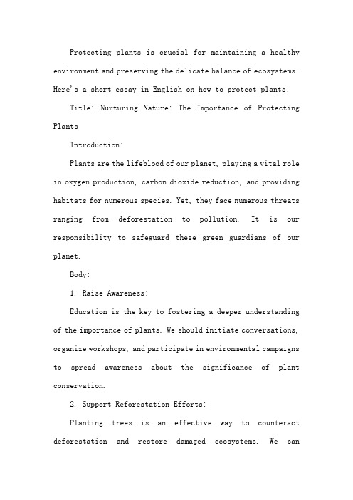 如何保护植物英语作文