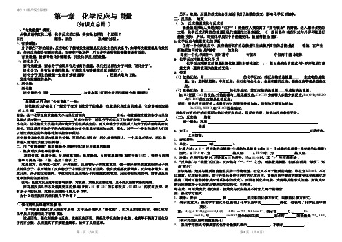 化学反应与能量（知识点总结）