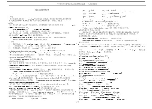 (word完整版)八年级英语下册-现在完成时讲解和练习试题-人教新目标版.doc