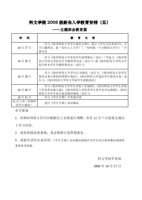 科文学院2008级新生入学教育安排(五)