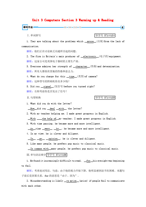 2017-2018学年高中英语 Unit 3 Computers Section 3 Warming