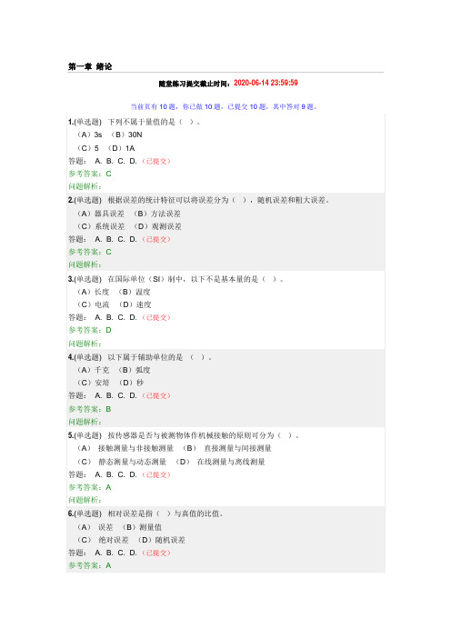 华南理工检测技术与信号处理