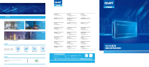 正泰 NX50系列 暗装式配电箱说明书