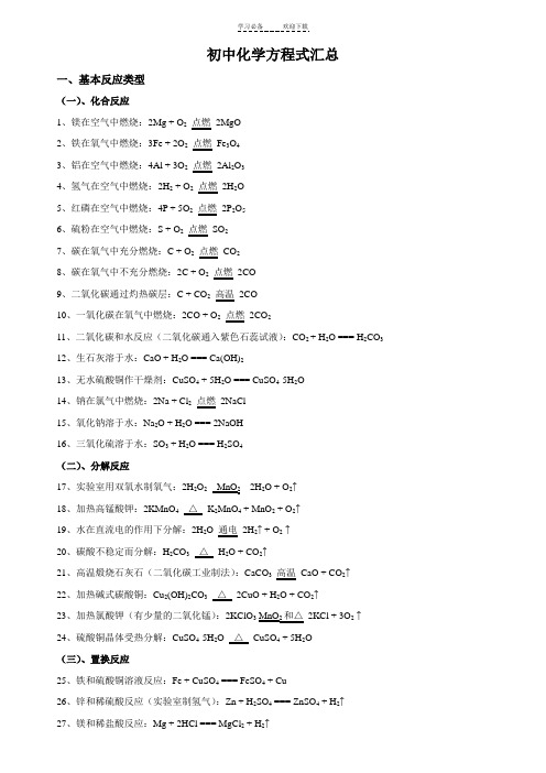 初中化学方程式汇总-