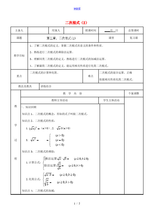 江苏省新沂市第二中学九年级数学下册 第三章 二次根式教案(2) 苏科版