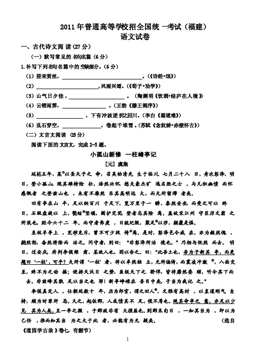 2011年福建高考语文试卷及答案