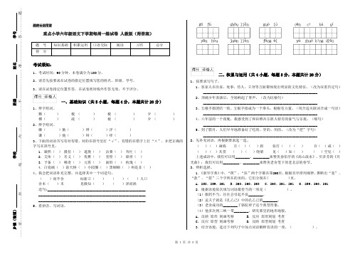 重点小学六年级语文下学期每周一练试卷 人教版(附答案)