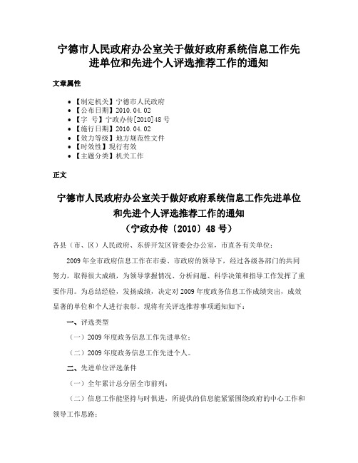 宁德市人民政府办公室关于做好政府系统信息工作先进单位和先进个人评选推荐工作的通知