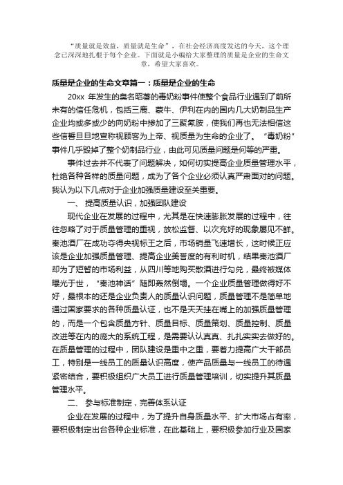 散文：质量是企业的生命文章_关于质量就是企业的生命的文章