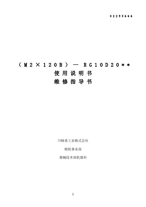 回旋马达减速机(M2X120B)-RG10D使用说明书.