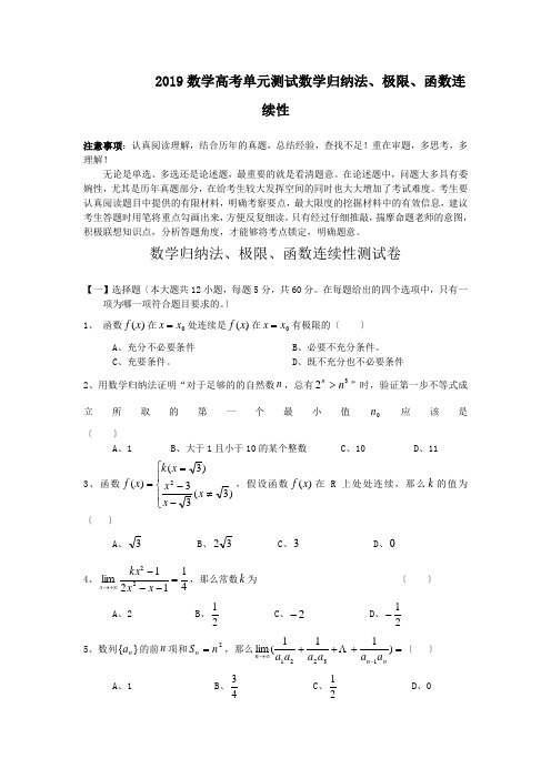 2019数学高考单元测试数学归纳法、极限、函数连续性