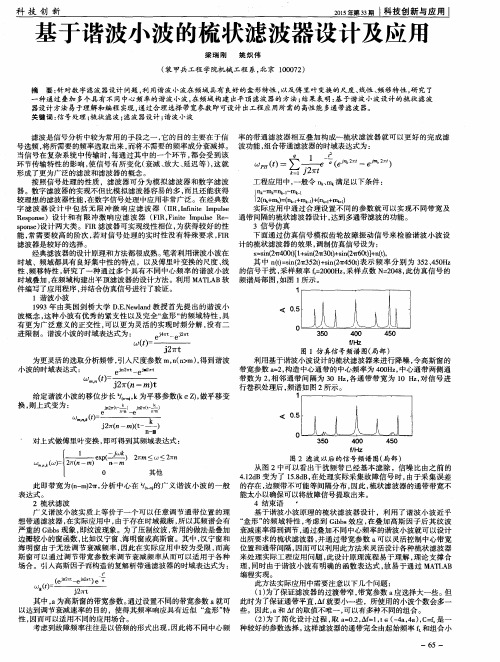 基于谐波小波的梳状滤波器设计及应用