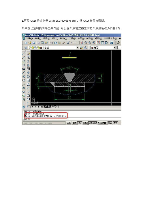 CAD,Word,Excel之间的转换技巧汇总