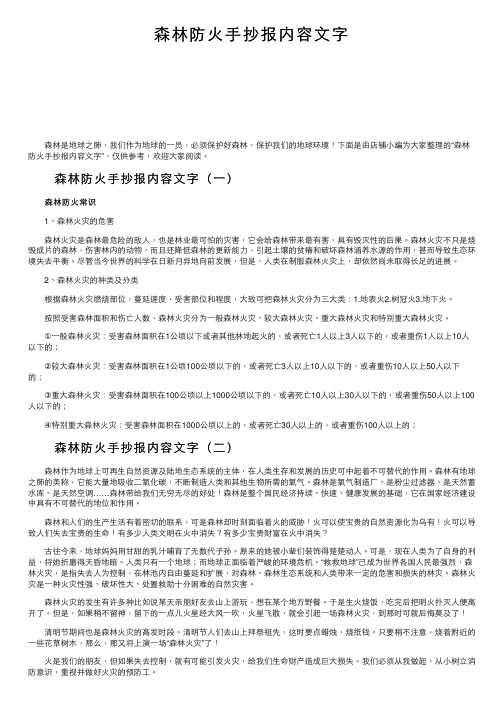 森林防火手抄报内容文字