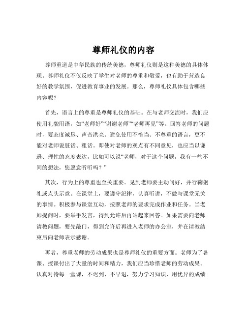 尊师礼仪的内容