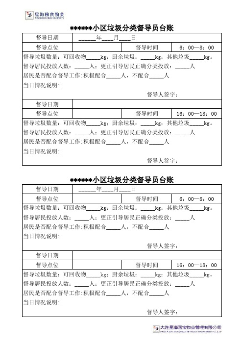 垃圾分类督导员台账