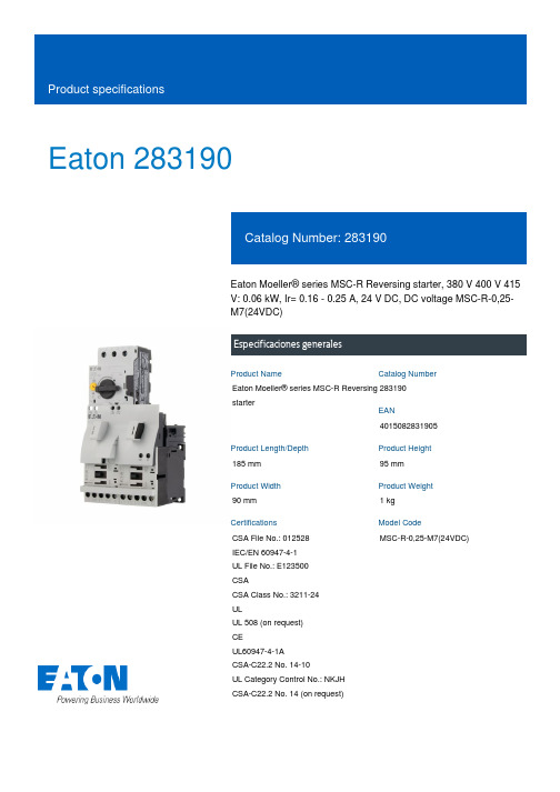 艾顿 Moeller 系列 MSC-R 转向启动器 产品说明书