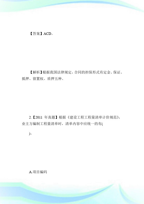 招标师《项目管理与招标采购》历年真题详解(2)第2页-招标师考试.doc