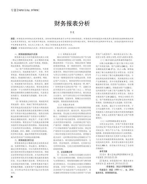 财务报表分析