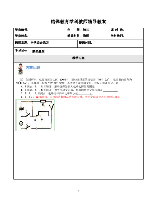 初三物理教案-电学综合练习