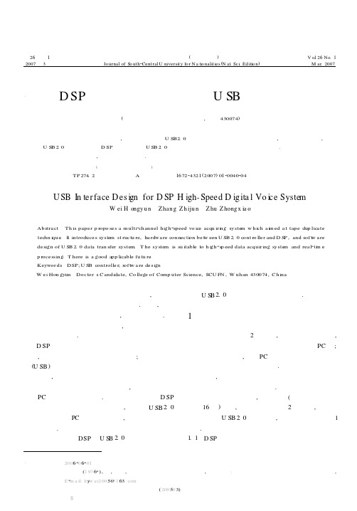 DSP高速数字语音系统的USB接口设计