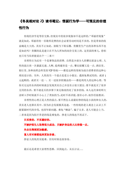 《冬吴相对论2》读书笔记：怪诞行为学——可预见的非理性行为