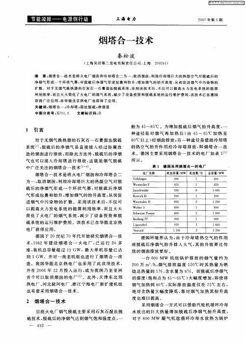 烟塔合一技术