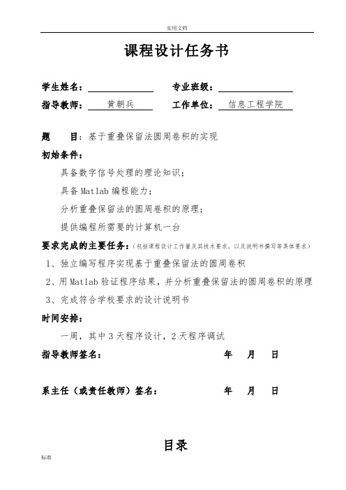 数字信号处理重叠保留法