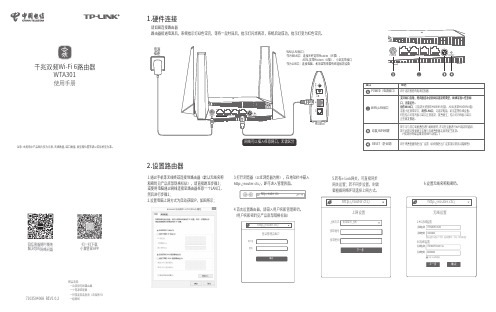 中国电信 TP-LINK 千兆双频Wi-Fi 6路由器 WTA301使用手册说明书